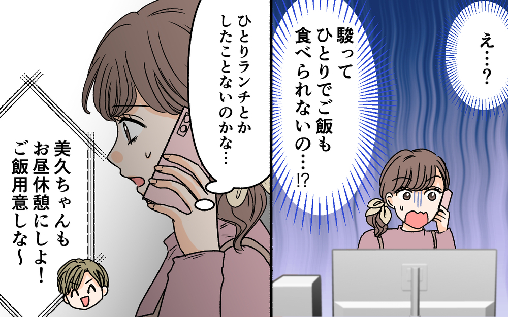 夫と電話をしながらランチ!? 仕事中も追いかけてくる夫にモヤモヤ＜夫に依存されています 4話＞【夫婦の危機 まんが】