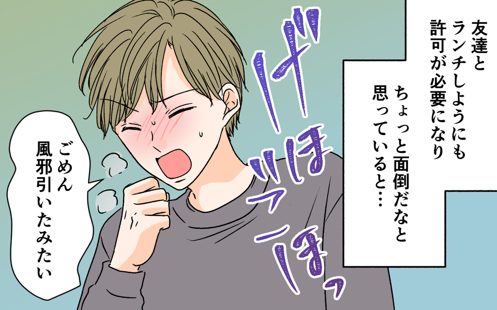 夫と電話をしながらランチ!? 仕事中も追いかけてくる夫にモヤモヤ＜夫に依存されています 4話＞【夫婦の危機 まんが】