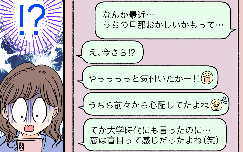 うちの旦那変かも…友人に相談すると「やっと気づいたか！」と想定外の返答!?＜夫に依存されています 5話＞【夫婦の危機 まんが】