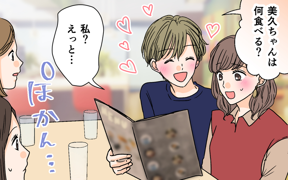 友人たちは内心ドン引きだったの!? 異常だと疑わなかった夫婦関係＜夫に依存されています 6話＞【夫婦の危機 まんが】