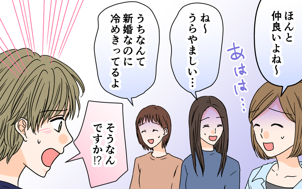 友人たちは内心ドン引きだったの!? 異常だと疑わなかった夫婦関係＜夫に依存されています 6話＞【夫婦の危機 まんが】