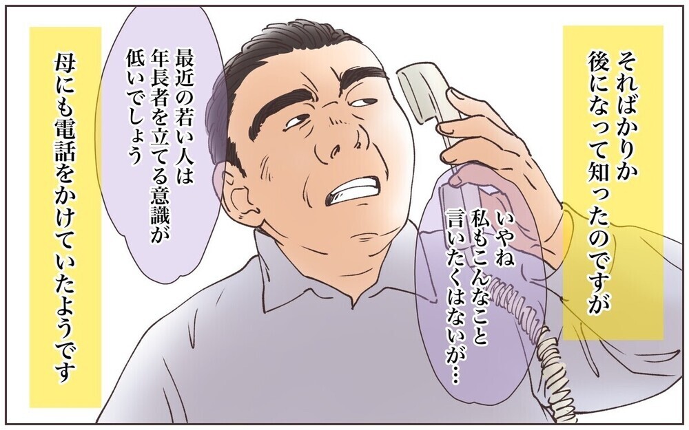 「気が利かないんですよ」実母に電話し嫁の悪口をまくしたてる義父に限界！「舅にそっくり」と読者