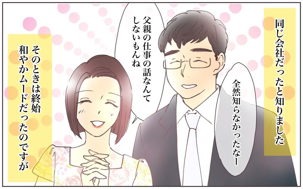 「気が利かないんですよ」実母に電話し嫁の悪口をまくしたてる義父に限界！「舅にそっくり」と読者