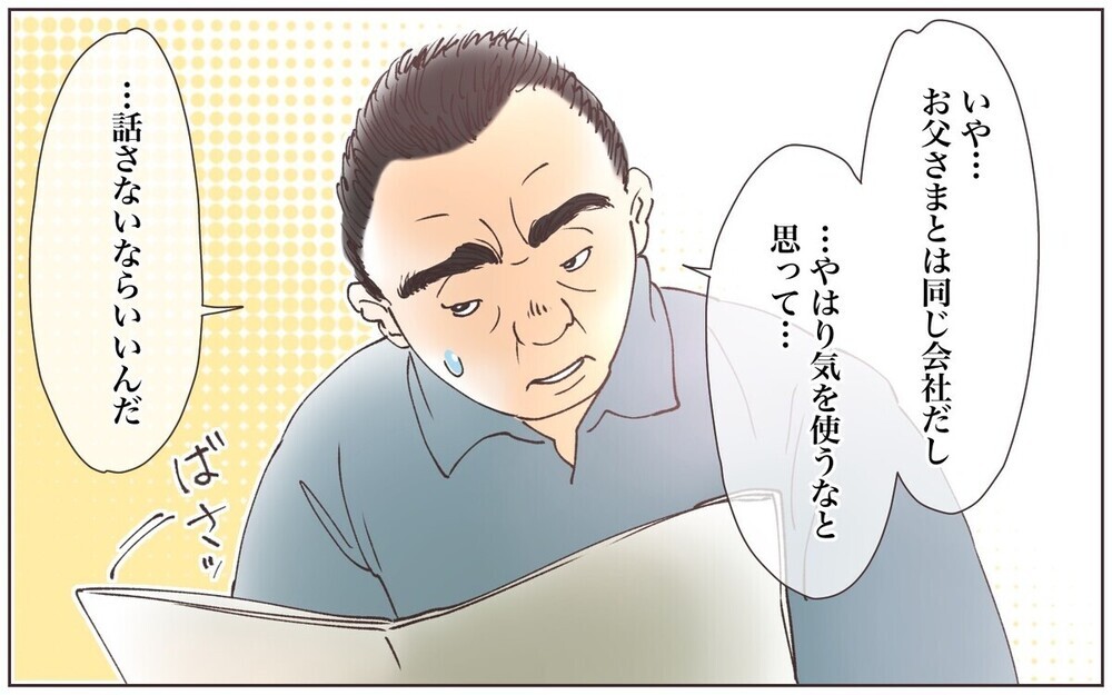 「気が利かないんですよ」実母に電話し嫁の悪口をまくしたてる義父に限界！「舅にそっくり」と読者