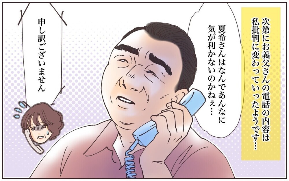 「気が利かないんですよ」実母に電話し嫁の悪口をまくしたてる義父に限界！「舅にそっくり」と読者