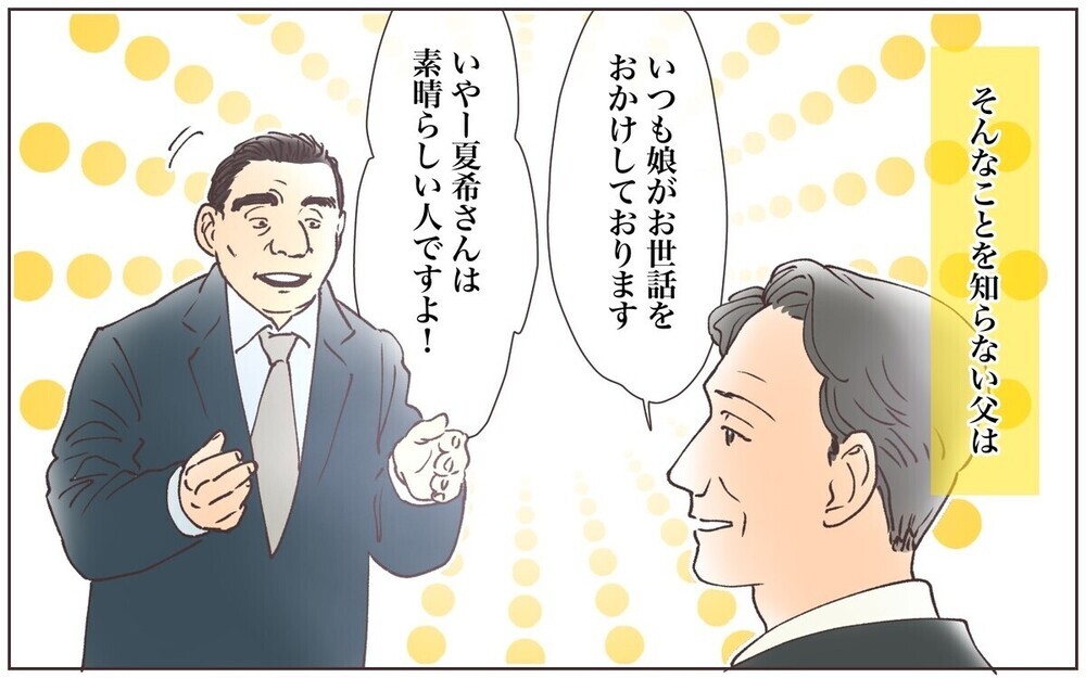 「気が利かないんですよ」実母に電話し嫁の悪口をまくしたてる義父に限界！「舅にそっくり」と読者