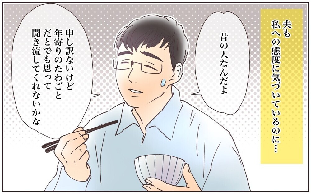 「気が利かないんですよ」実母に電話し嫁の悪口をまくしたてる義父に限界！「舅にそっくり」と読者