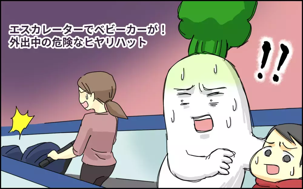 スロープ式のエスカレーターでベビーカーが！ 私が外出中に目撃した危険な「ヒヤリハット」【たんこんちは　ボロボロゆかい Vol.29】