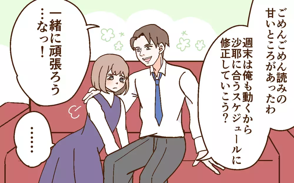 俺の考えた育児スケジュールで何もかもうまくいく！ その結果は？＜どうして妻は努力しない？ 2話＞【うちのダメ夫 まんが】