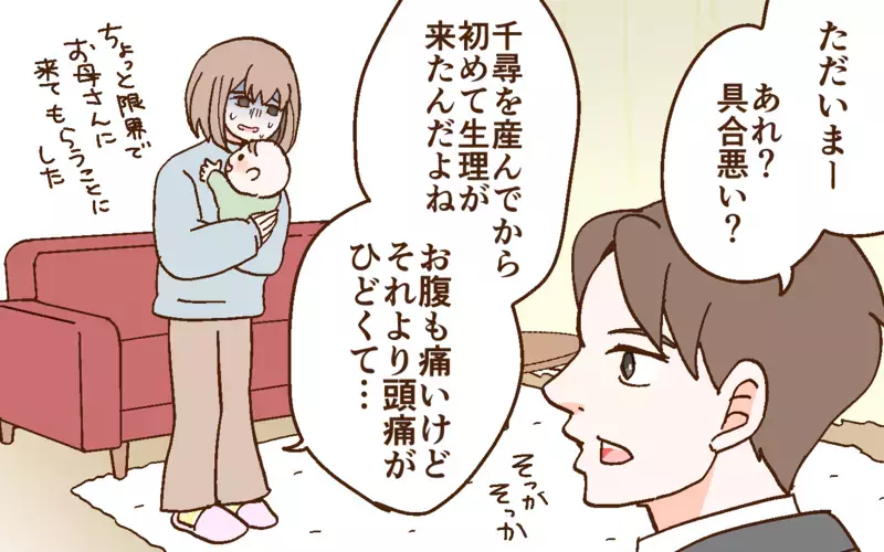 子どもの昼寝中に英会話始めたら？ 育児を理由に頑張らない妻に提案するが…＜どうして妻は努力しない？ 3話＞【まんが】