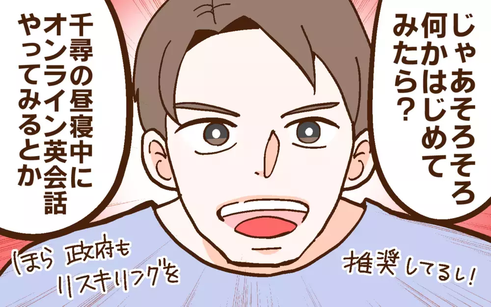 子どもの昼寝中に英会話始めたら？ 育児を理由に頑張らない妻に提案するが…＜どうして妻は努力しない？ 3話＞【うちのダメ夫 まんが】