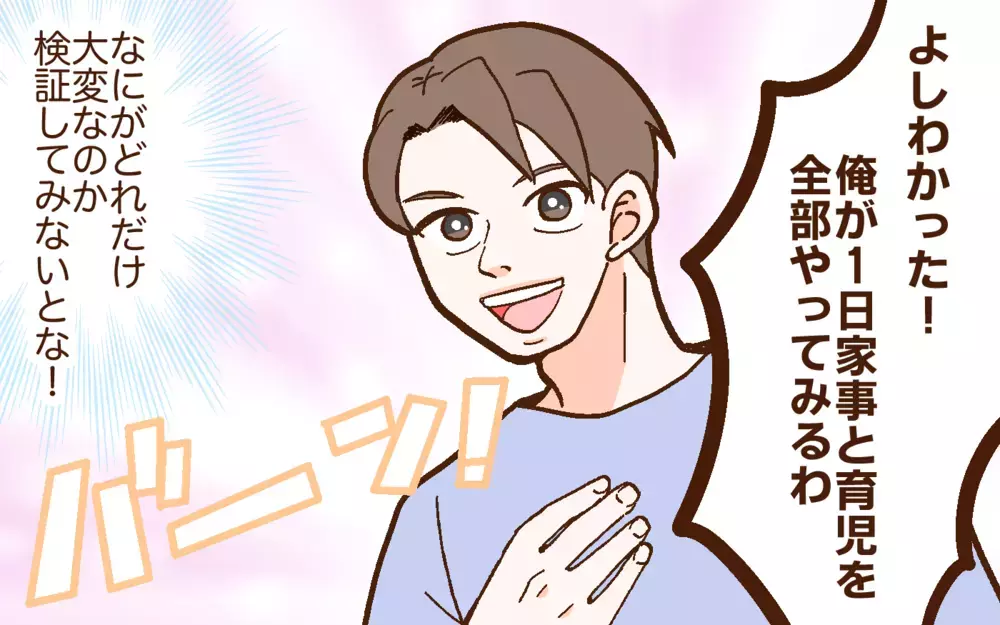 子どもの昼寝中に英会話始めたら？ 育児を理由に頑張らない妻に提案するが…＜どうして妻は努力しない？ 3話＞【うちのダメ夫 まんが】