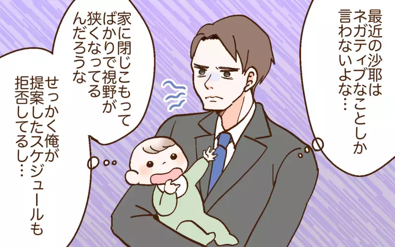 子どもの昼寝中に英会話始めたら？ 育児を理由に頑張らない妻に提案するが…＜どうして妻は努力しない？ 3話＞【まんが】