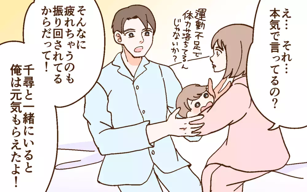 1日育児しただけでわかった顔するな!? 俺は育児をしたのに妻は怒ってる？＜どうして妻は努力しない？ 4話＞【うちのダメ夫 まんが】
