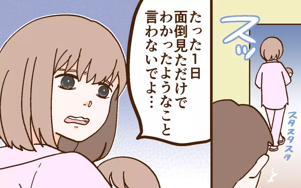 1日育児しただけでわかった顔するな!? 俺は育児をしたのに妻は怒ってる？＜どうして妻は努力しない？ 4話＞【うちのダメ夫 まんが】