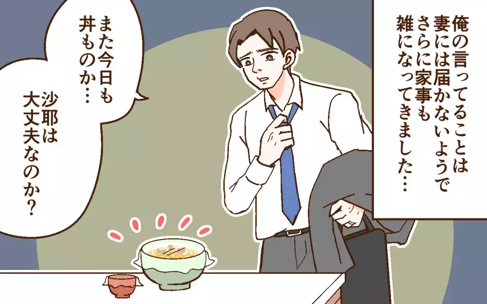 1日育児しただけでわかった顔するな!? 俺は育児をしたのに妻は怒ってる？＜どうして妻は努力しない？ 4話＞【うちのダメ夫 まんが】