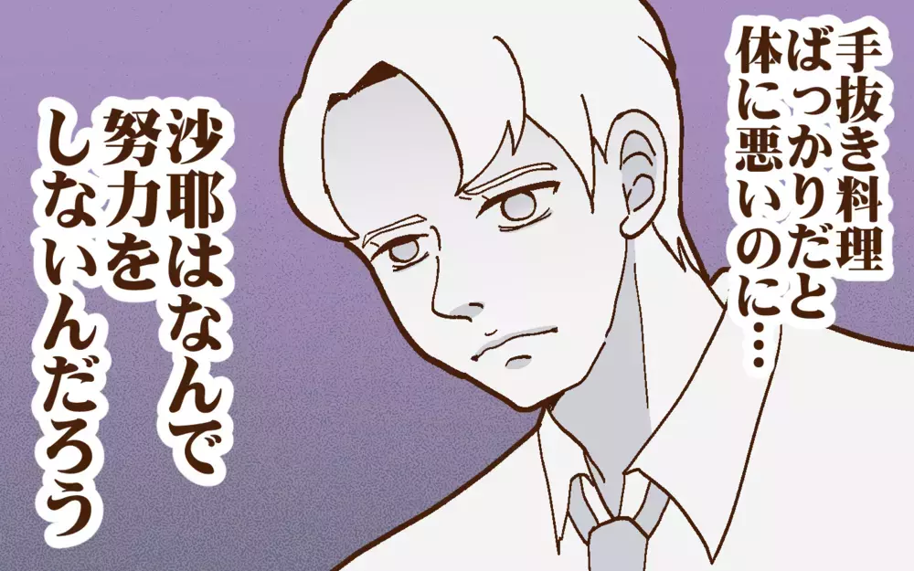 1日育児しただけでわかった顔するな!? 俺は育児をしたのに妻は怒ってる？＜どうして妻は努力しない？ 4話＞【うちのダメ夫 まんが】