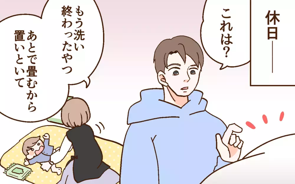 「努力して」と言うと妻が激怒!? どうして俺が責められるの？＜どうして妻は努力しない？ 5話＞【うちのダメ夫 まんが】