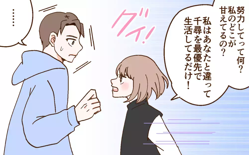 「努力して」と言うと妻が激怒!? どうして俺が責められるの？＜どうして妻は努力しない？ 5話＞【うちのダメ夫 まんが】