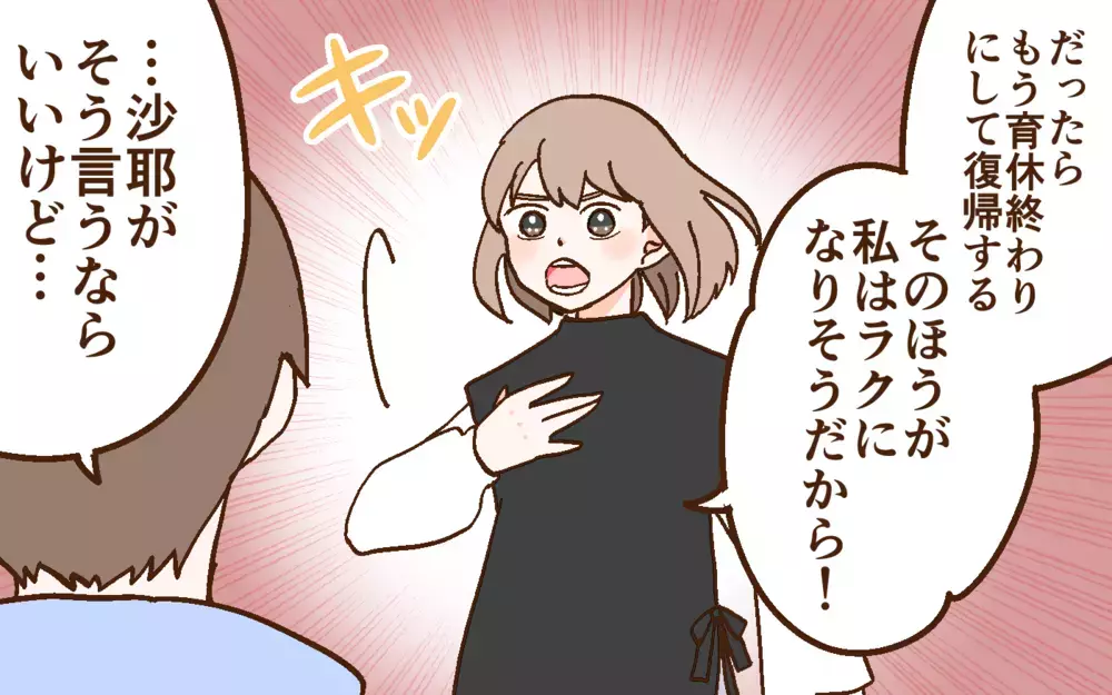 「努力して」と言うと妻が激怒!? どうして俺が責められるの？＜どうして妻は努力しない？ 5話＞【うちのダメ夫 まんが】