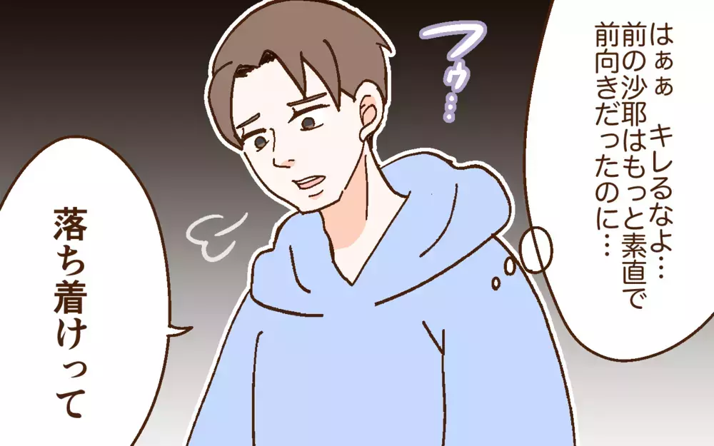 「努力して」と言うと妻が激怒!? どうして俺が責められるの？＜どうして妻は努力しない？ 5話＞【うちのダメ夫 まんが】