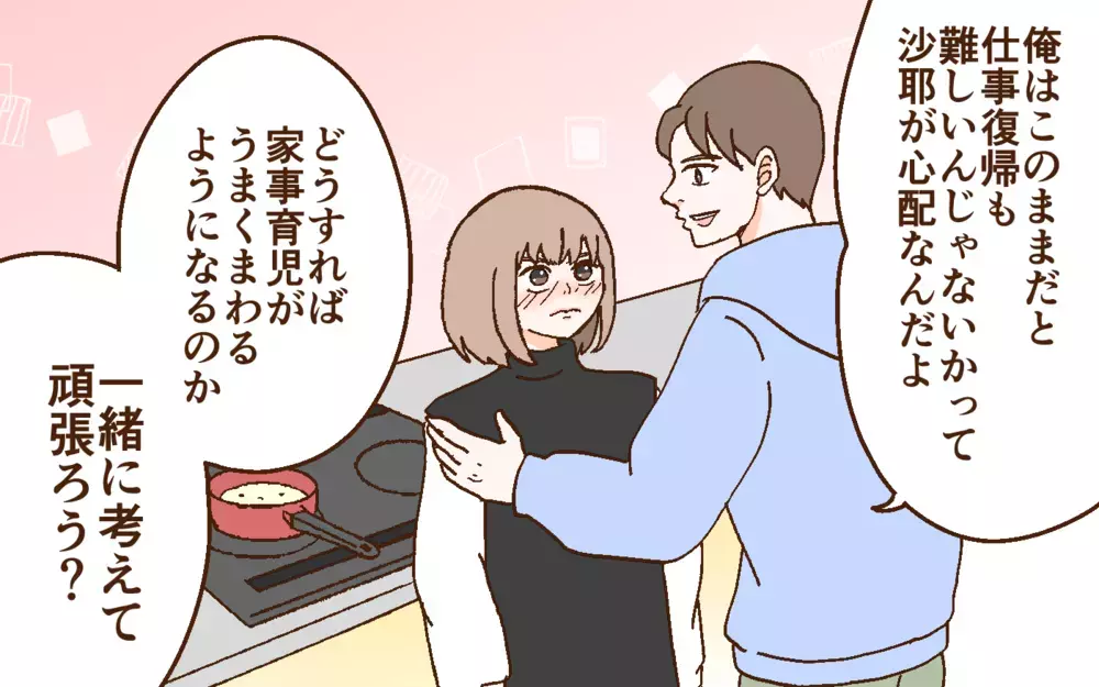 「努力して」と言うと妻が激怒!? どうして俺が責められるの？＜どうして妻は努力しない？ 5話＞【うちのダメ夫 まんが】