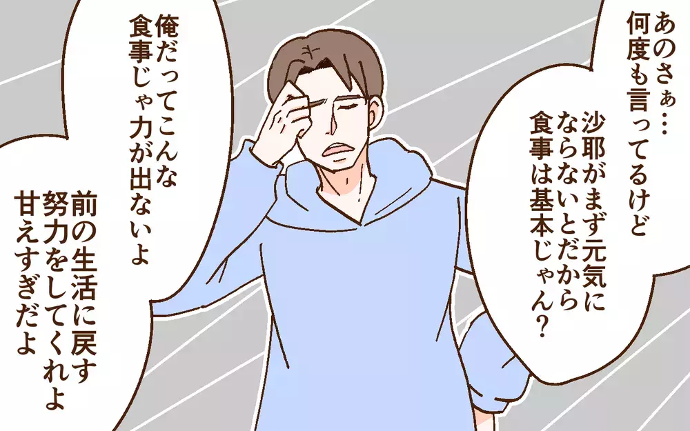 「努力して」と言うと妻が激怒!? どうして俺が責められるの？＜どうして妻は努力しない？ 5話＞【うちのダメ夫 まんが】