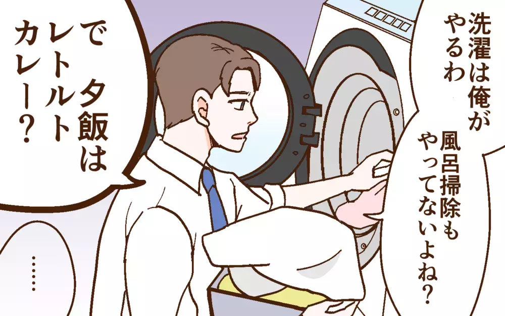 「努力不足にしか見えないんだよ」限界の妻に本音を言っただけなのに＜どうして妻は努力しない？ 6話＞【うちのダメ夫 まんが】