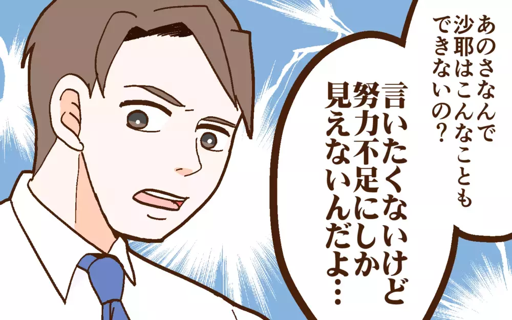 「努力不足にしか見えないんだよ」限界の妻に本音を言っただけなのに＜どうして妻は努力しない？ 6話＞【うちのダメ夫 まんが】