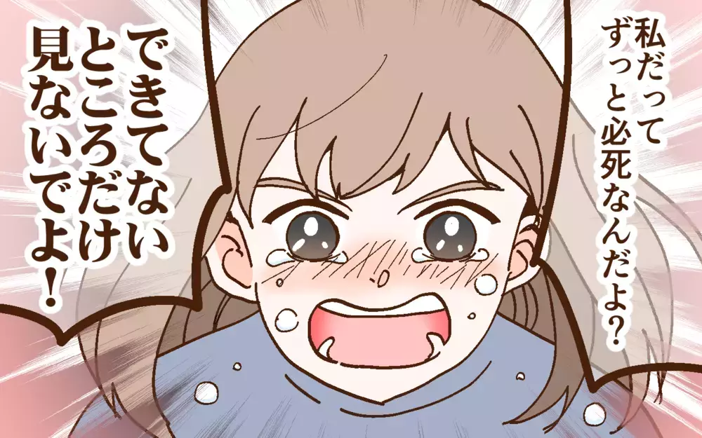 「努力不足にしか見えないんだよ」限界の妻に本音を言っただけなのに＜どうして妻は努力しない？ 6話＞【うちのダメ夫 まんが】