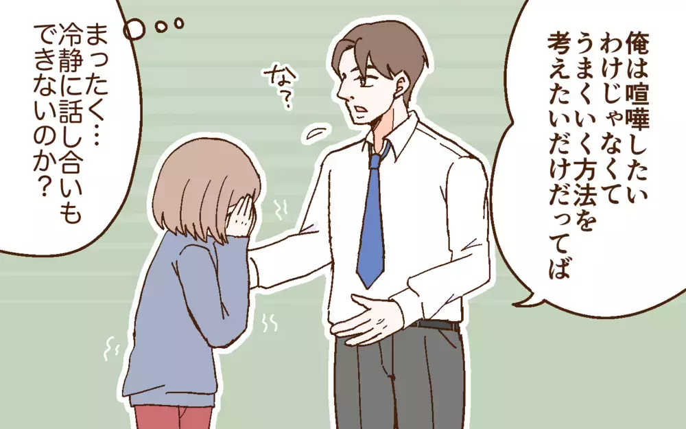 「努力不足にしか見えないんだよ」限界の妻に本音を言っただけなのに＜どうして妻は努力しない？ 6話＞【うちのダメ夫 まんが】