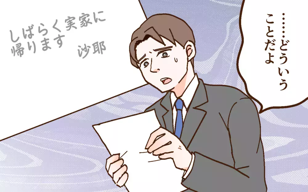 妻と音信不通…!? 妻が実家に帰った理由がわからない＜どうして妻は努力しない？ 7話＞【うちのダメ夫 まんが】