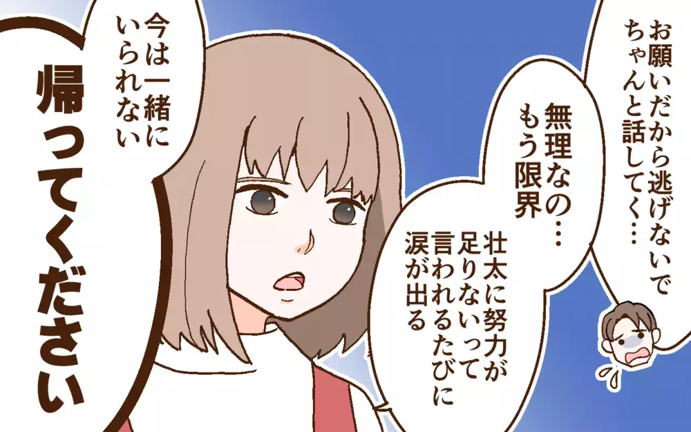 妻と音信不通…!? 妻が実家に帰った理由がわからない＜どうして妻は努力しない？ 7話＞【うちのダメ夫 まんが】