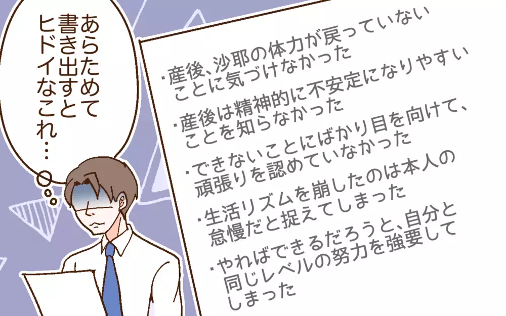 「俺はバカだ…」産後の妻にした夫の行動がひど過ぎる！＜どうして妻は努力しない？ 8話＞【うちのダメ夫 まんが】