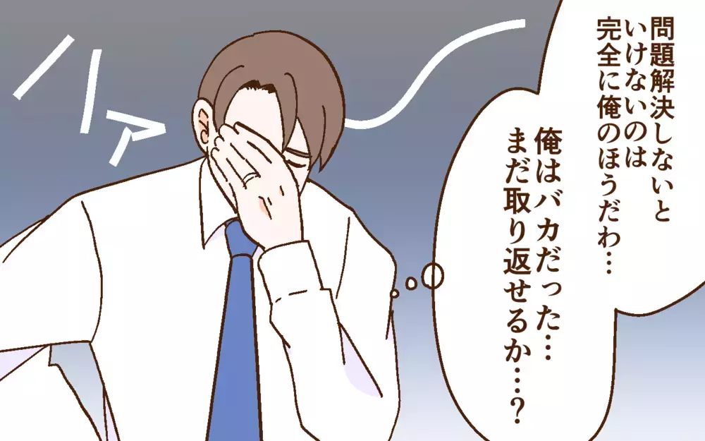 「俺はバカだ…」産後の妻にした夫の行動がひど過ぎる！＜どうして妻は努力しない？ 8話＞【うちのダメ夫 まんが】