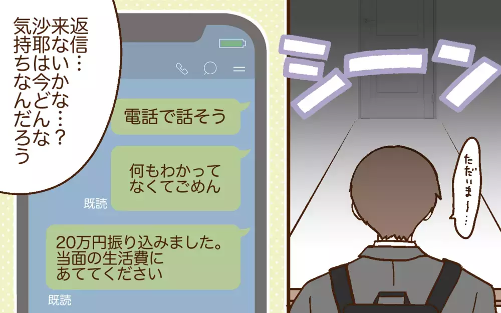 「俺はバカだ…」産後の妻にした夫の行動がひど過ぎる！＜どうして妻は努力しない？ 8話＞【うちのダメ夫 まんが】
