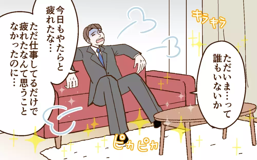 妻は「一緒に暮らせない」の一点張り！ それってつまり…？＜どうして妻は努力しない？ 9話＞【うちのダメ夫 まんが】