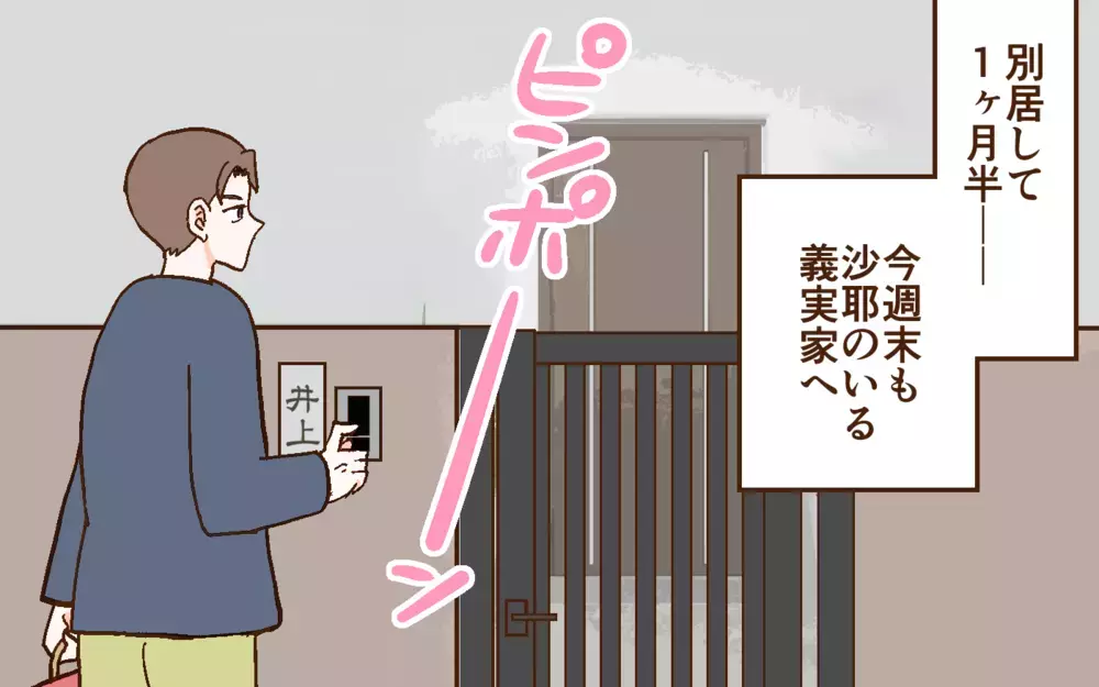 妻は「一緒に暮らせない」の一点張り！ それってつまり…？＜どうして妻は努力しない？ 9話＞【うちのダメ夫 まんが】