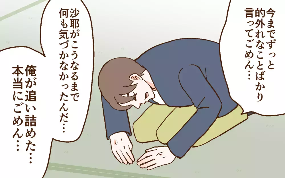 妻は「一緒に暮らせない」の一点張り！ それってつまり…？＜どうして妻は努力しない？ 9話＞【うちのダメ夫 まんが】