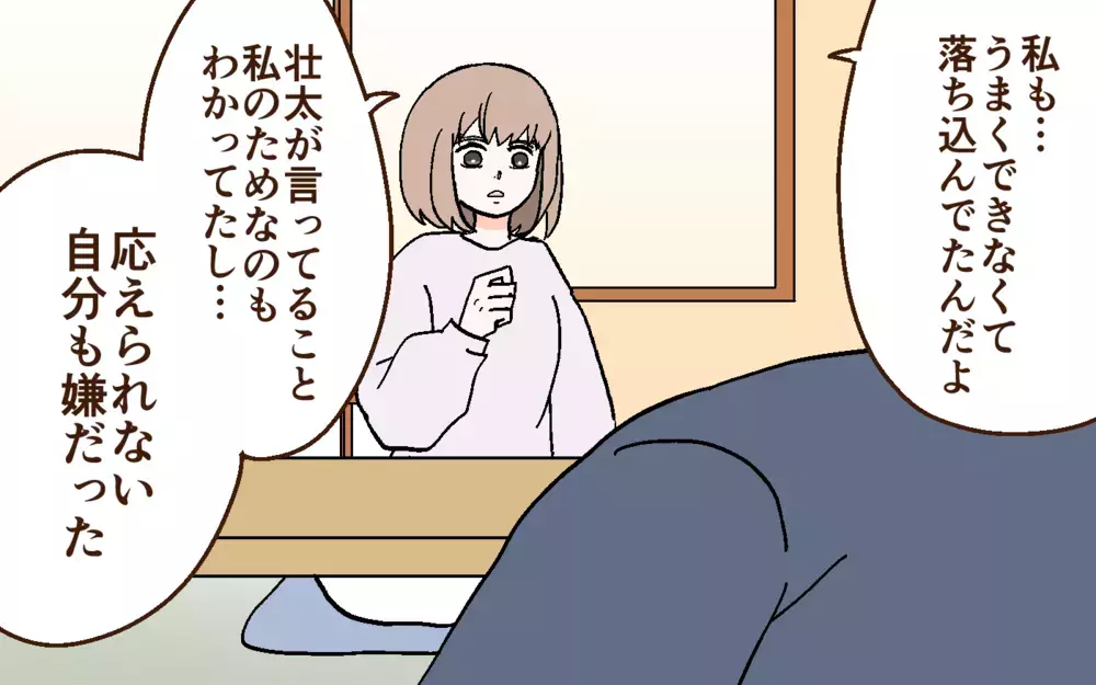 妻は「一緒に暮らせない」の一点張り！ それってつまり…？＜どうして妻は努力しない？ 9話＞【うちのダメ夫 まんが】