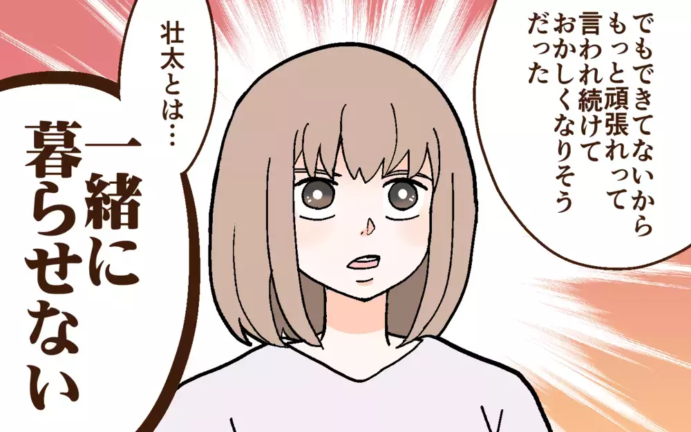 妻は「一緒に暮らせない」の一点張り！ それってつまり…？＜どうして妻は努力しない？ 9話＞【うちのダメ夫 まんが】