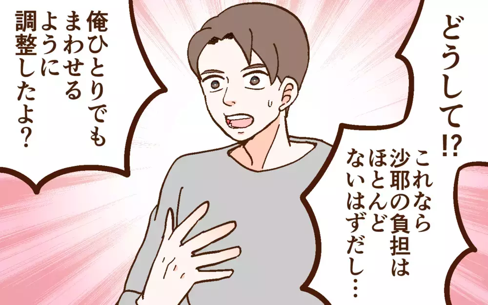 「これはキツい…」妻の日常を疑似体験して後悔…！＜どうして妻は努力しない？ 10話＞【うちのダメ夫 まんが】