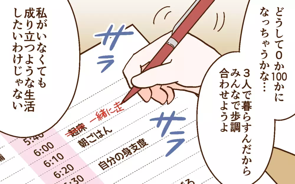 ゼロヒャク思考に終止符!? 別居解消はされるのか…＜どうして妻は努力しない？ 11話＞【うちのダメ夫 まんが】