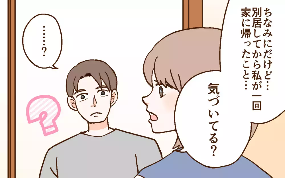 ゼロヒャク思考に終止符!? 別居解消はされるのか…＜どうして妻は努力しない？ 11話＞【うちのダメ夫 まんが】