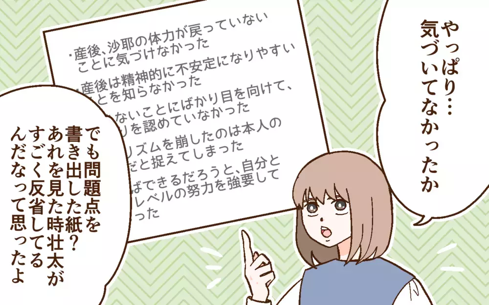 ゼロヒャク思考に終止符!? 別居解消はされるのか…＜どうして妻は努力しない？ 11話＞【うちのダメ夫 まんが】