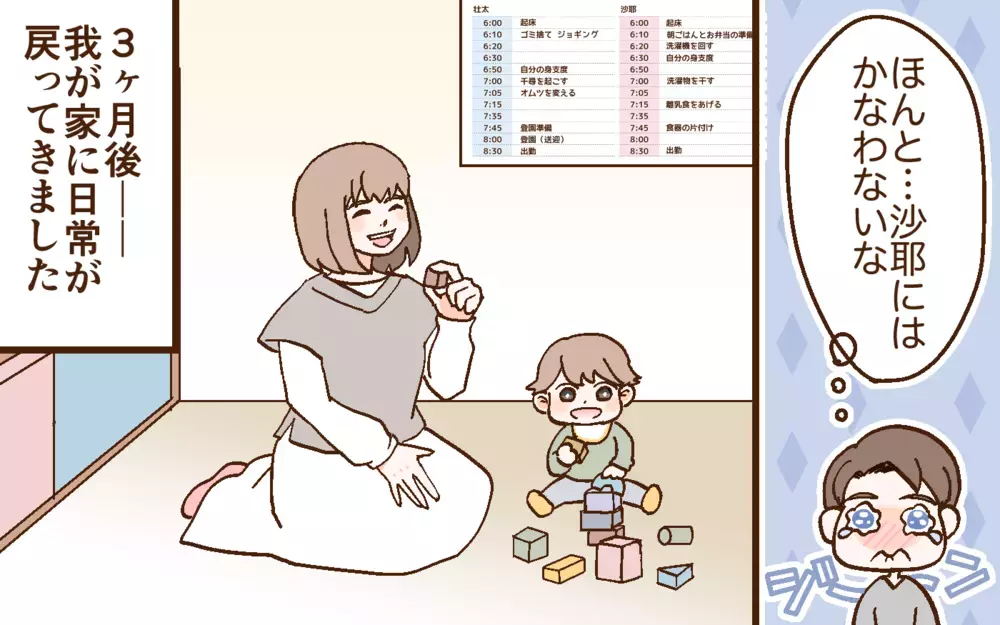 ゼロヒャク思考に終止符!? 別居解消はされるのか…＜どうして妻は努力しない？ 11話＞【うちのダメ夫 まんが】