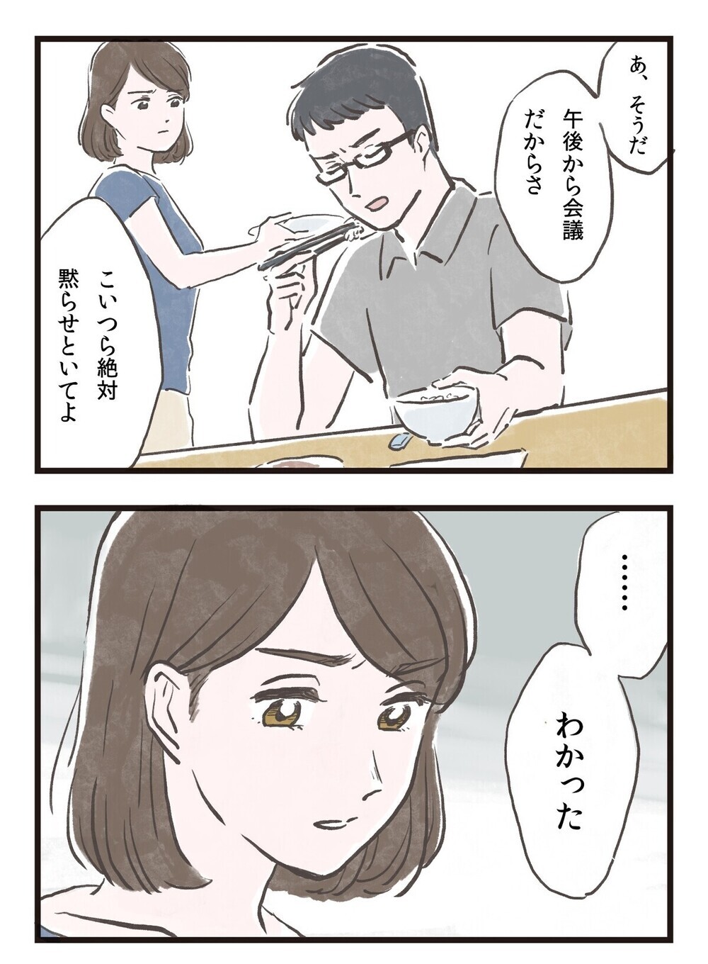 ゼロヒャク思考に終止符!? 別居解消はされるのか…＜どうして妻は努力しない？ 11話＞【うちのダメ夫 まんが】