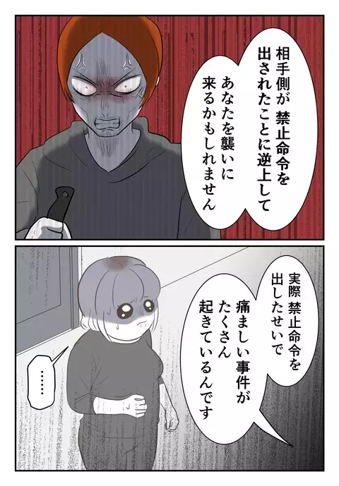 接近禁止命令は出さない方がいい…!? 被害者が陥る苦悩の中身【婚約者は既婚者でした Vol.57】