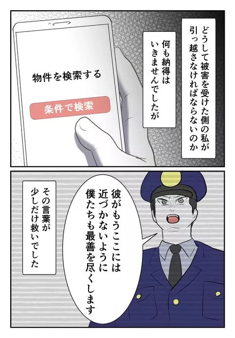 接近禁止命令は出さない方がいい…!? 被害者が陥る苦悩の中身【婚約者は既婚者でした Vol.57】