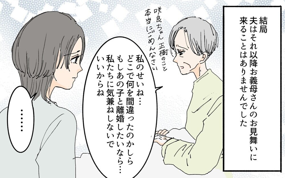 「さっさと現金でくれよ」見舞いにも来ず義母の通夜で遺産の話ばかりする夫…読者は「びた一文渡すな」
